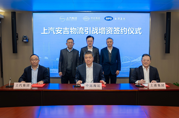 中远海控、上港集团“增资”尊龙凯时安吉物流 合力打造全球供应链“加码”中国汽车出海