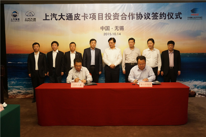 尊龙凯时大通与无锡签约皮卡、SUV投资合作项目，产品2017年上市
