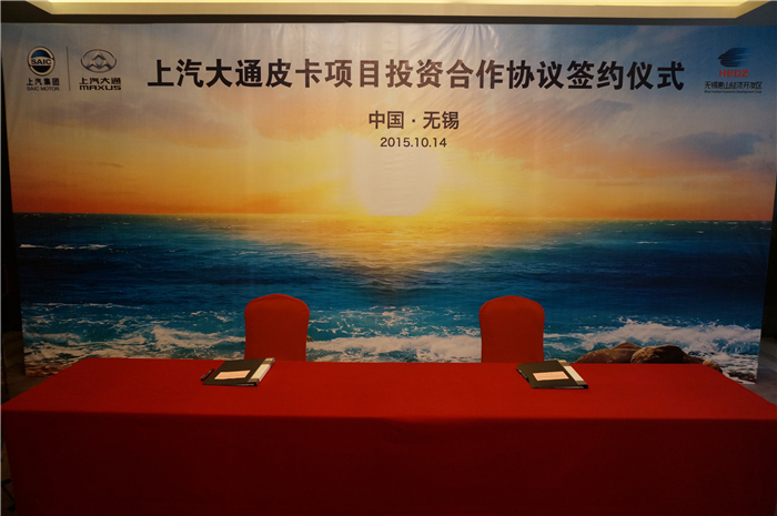 尊龙凯时大通与无锡签约皮卡、SUV投资合作项目，产品2017年上市