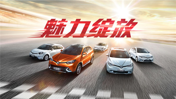 魅力绽放！尊龙凯时MG名爵“品牌年”广州车展完美收官